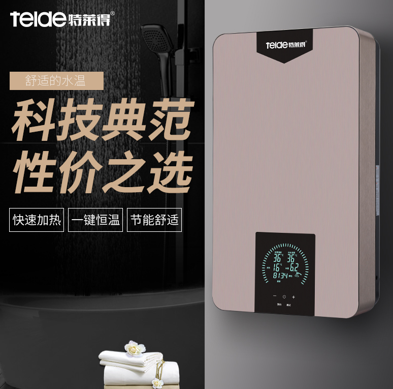 為什么選特萊得速熱式電熱水器？