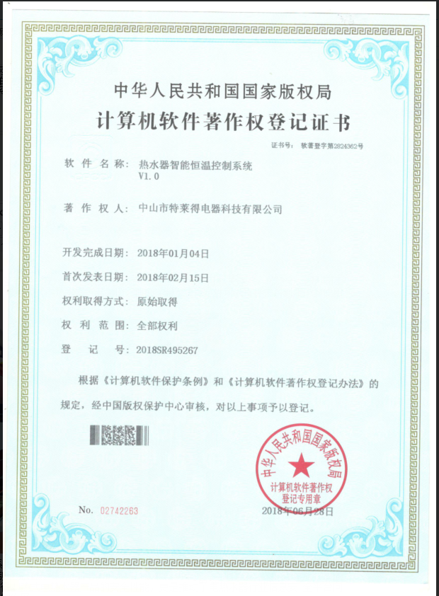 恭喜賀喜特萊得即熱式電熱水器榮獲國(guó)家版權(quán)局六項(xiàng)軟件系統(tǒng)證書