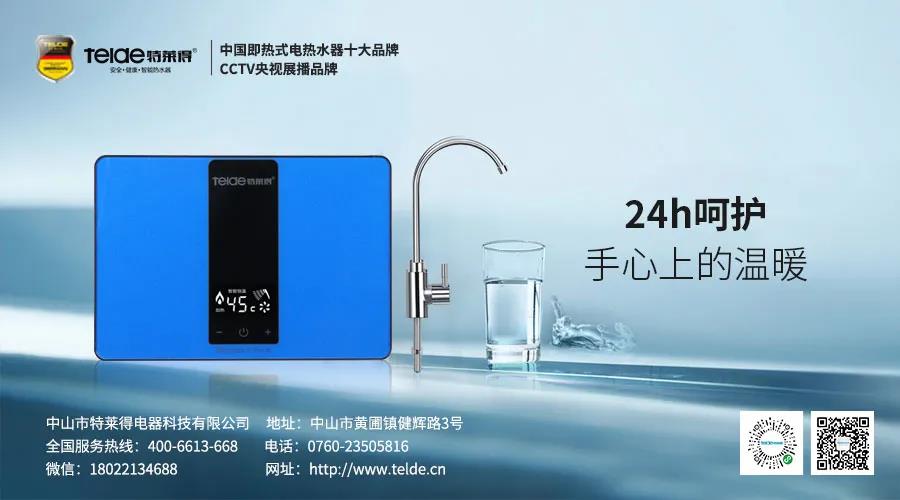 特萊得熱水器 | Mini廚房寶，家人的掌中寶！